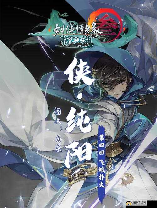 剑网3指尖江湖，攻略资源的高效管理与利用——以壁上剑章隐玄机与纯阳支线任务为例