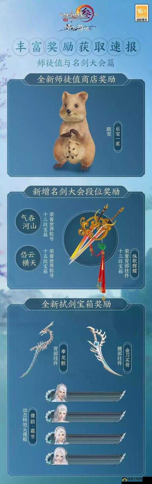 剑网3指尖江湖师徒值怎么得？出师奖励获取攻略