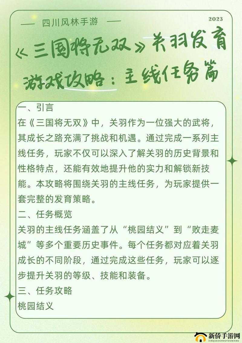三国将无双开局怎么玩？新手前期发育思路攻略