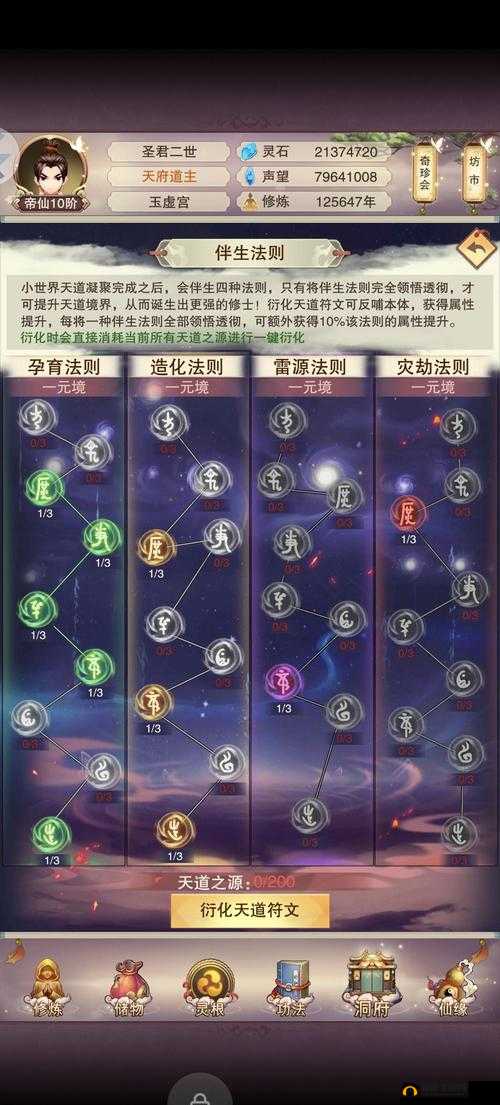 符文修仙传怎么玩？少走弯路攻略大全