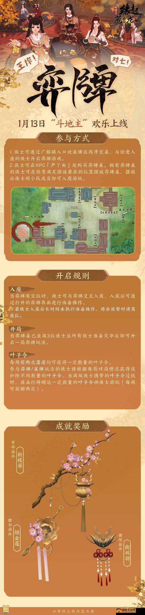 剑网3指尖江湖功名簿怎么完成?九州引功名簿达成指南