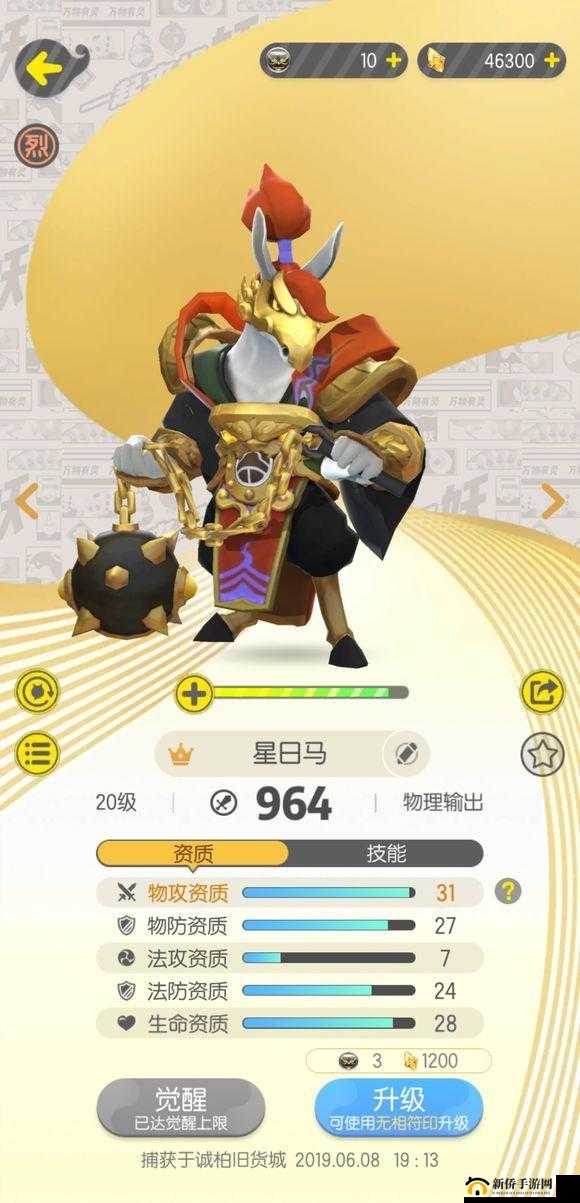 一起来捉妖星日马强不强？烈系输出星日马技能说明[视频]