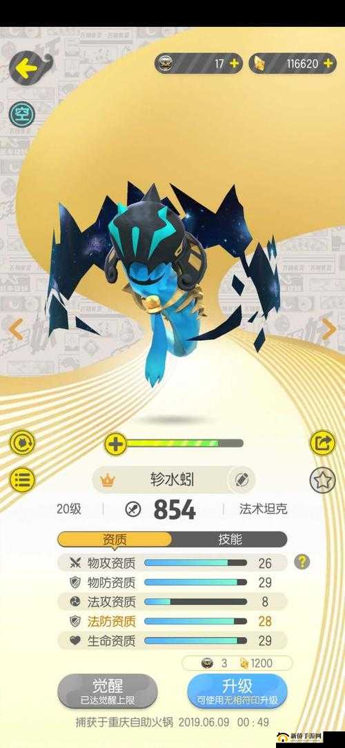 一起来捉妖轸水蚓怎么样?空系法坦轸水蚓技能介绍