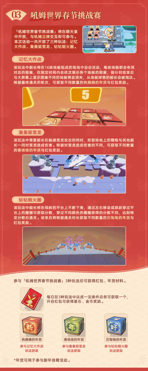 崩坏32019春节活动聊天室怎么玩？聊天室放鞭炮/互动动作玩法介绍