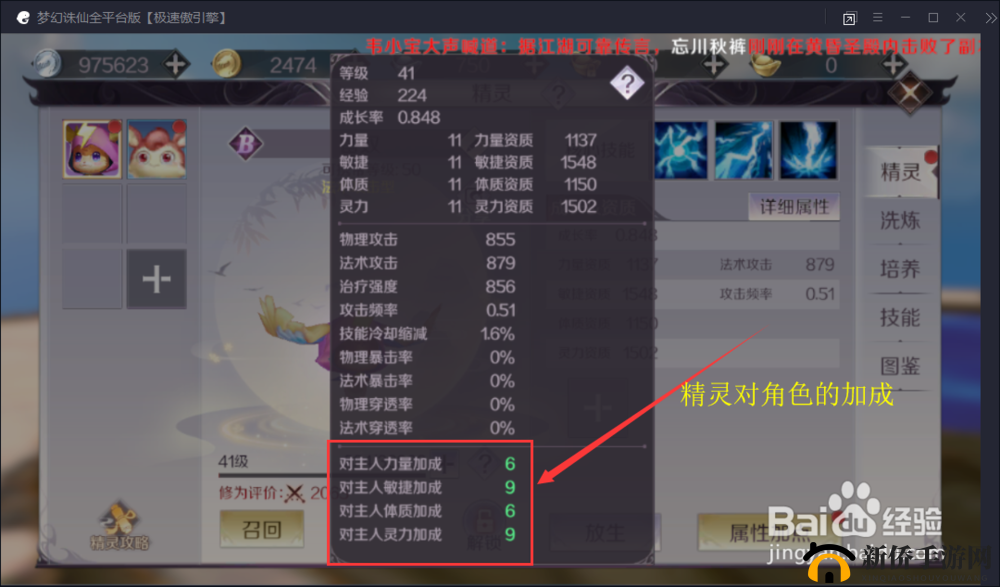 完美世界手游精灵宠物怎么培养?完美世界手游精灵宠物加点攻略