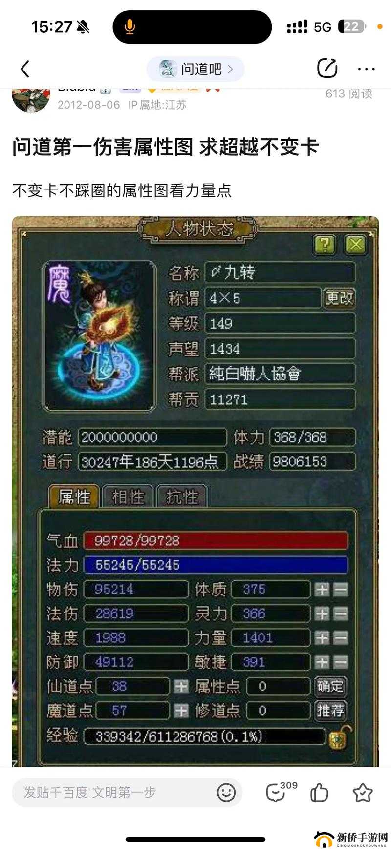 问道手游木系蝳伤伤害计算心得的演变史专题