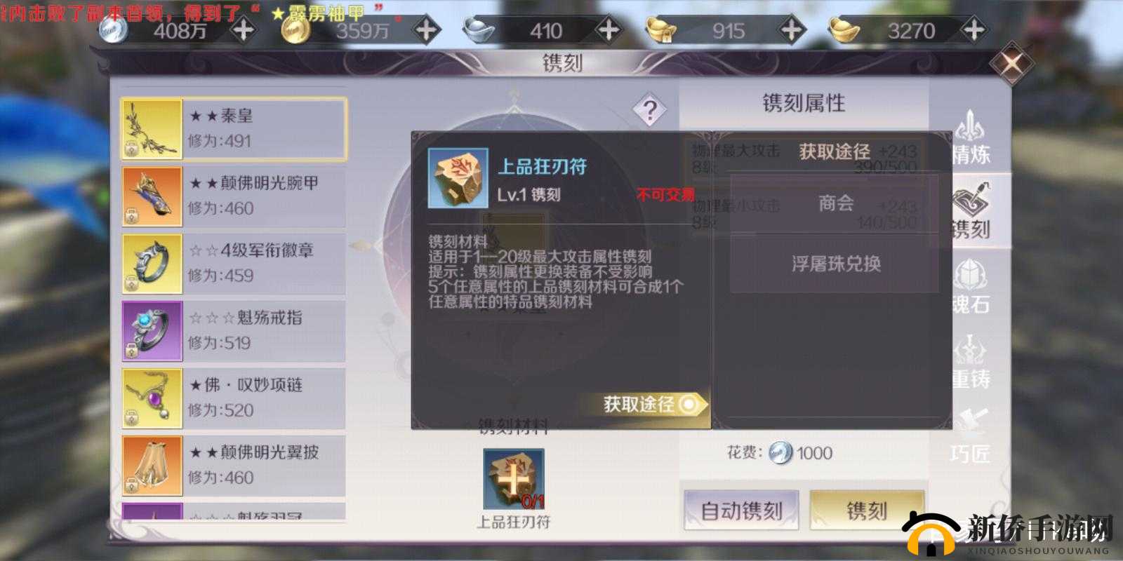 完美世界手游镌刻系统怎么玩？完美世界手游镌刻攻略