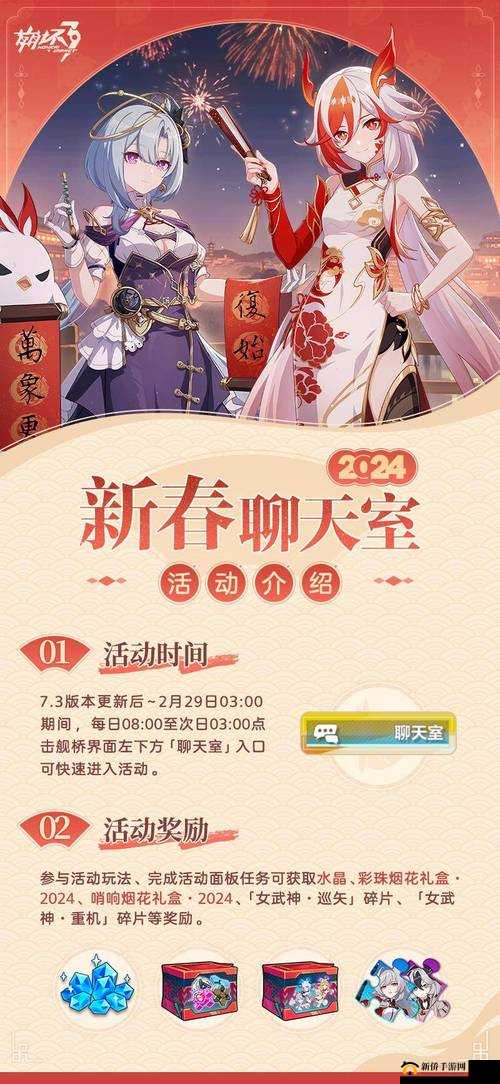 崩坏32019春节活动全攻略，春节食堂、集五吼、活动关与聊天室玩法及奖励一览