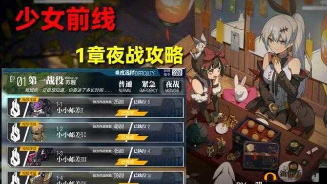 少女前线夜战1-1怎么打?夜战1-1打法介绍