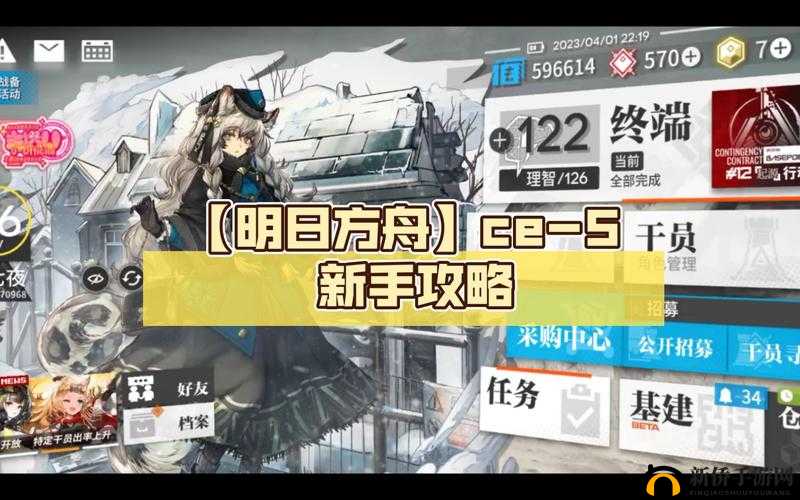 明日方舟机密情报押运CE-5怎么打？关卡CE-5三星通关攻略[视频]