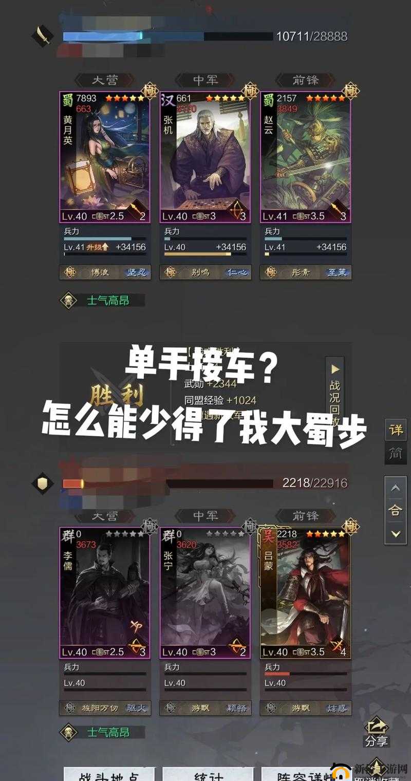 率土之滨最强战力构成,蜀步战力输入说明