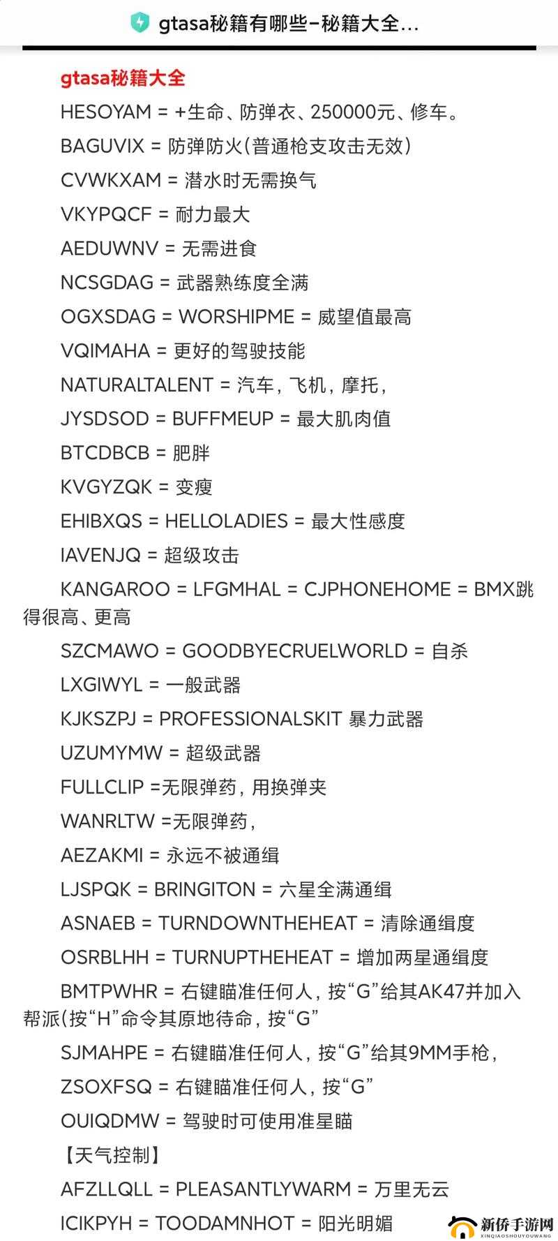 侠盗猎车手罪恶都市圣安地列斯秘籍分享（三），深度解析与专业洞见