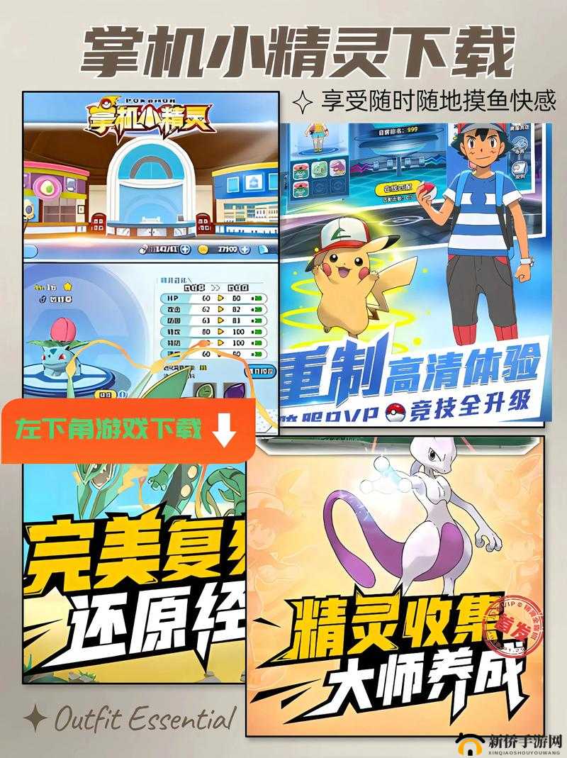 掌机小精灵怎么捕捉精灵?捕捉精灵技巧深度解析分享