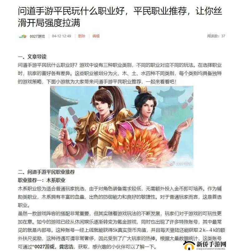 问道手游平民职业推荐 最省钱的竟是他