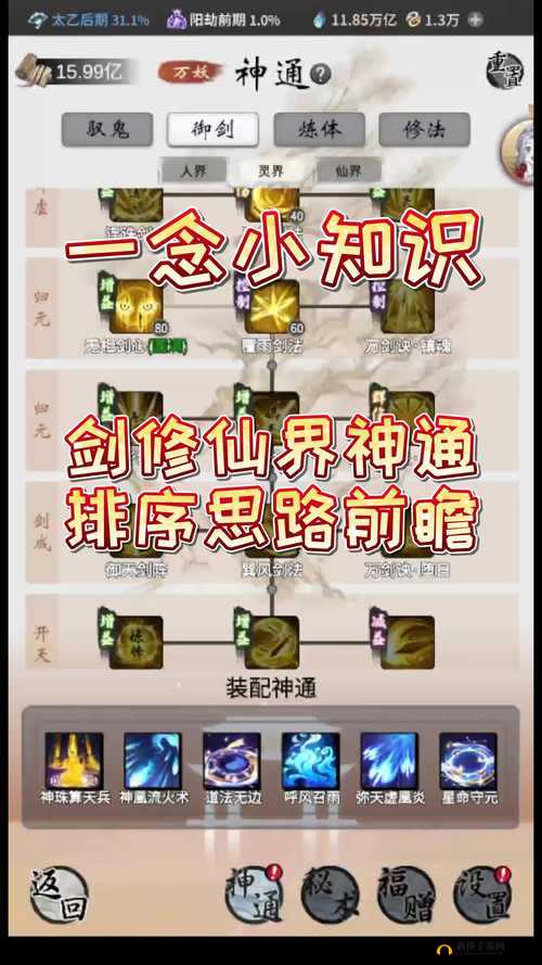 灵剑修真阵容介绍,底层逻辑与操作映射深度解析