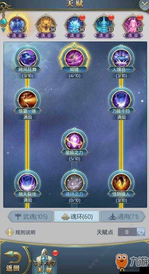 斗罗大陆昊天锤怎么玩?斗罗大陆昊天锤魂环搭配加点攻略