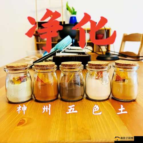 一起来捉妖五色土怎么得？道具五色土获取与使用指南[视频]的演变史专题