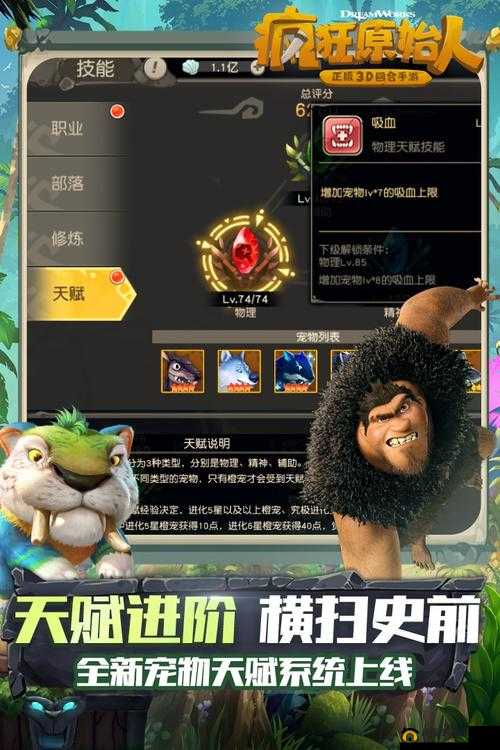 疯狂原始人手游职业解析，最强职业与资源管理艺术