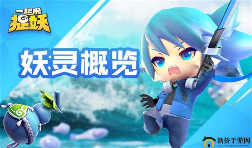 一起来捉妖手游，妖灵赠送与交换的艺术——好友交换方法深度解析[视频]