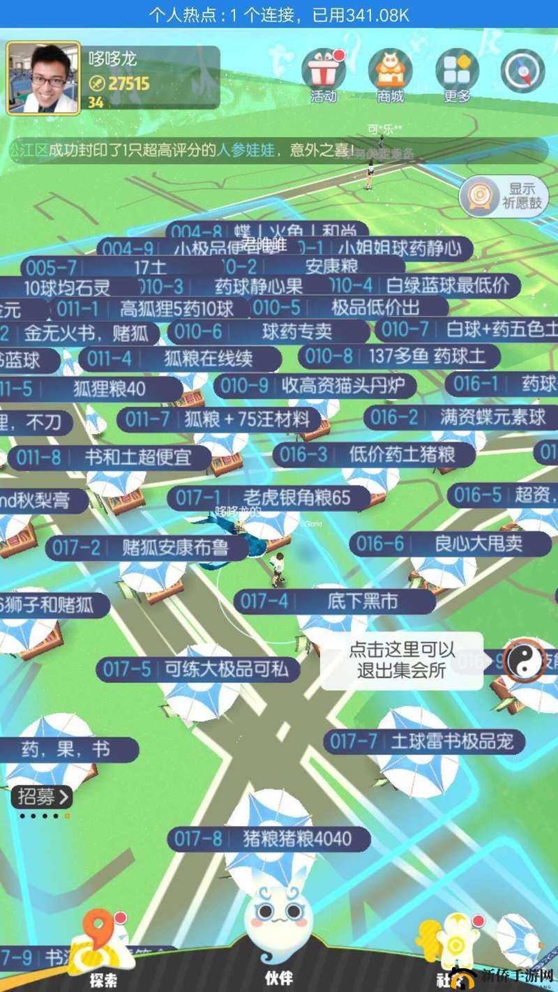 一起来捉妖摊位怎么收?摊位重置时间介绍