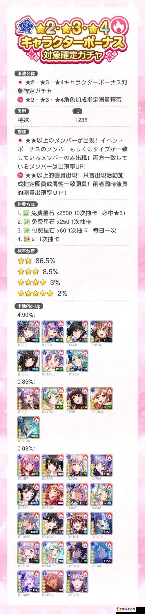梦想协奏曲与BanG Dream！国服刷初始方法详解