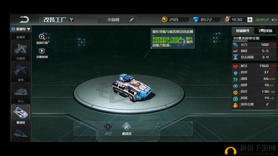 全球行动手游联盟军兵种攻略,蓝军兵种介绍一览