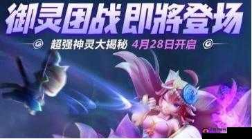 一起来捉妖神石探秘，御灵团战玩法全解析