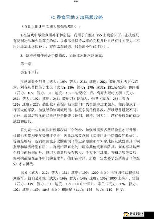 吞食天地2终极攻略:5大关键步骤助你轻松打败曹操,一统天下