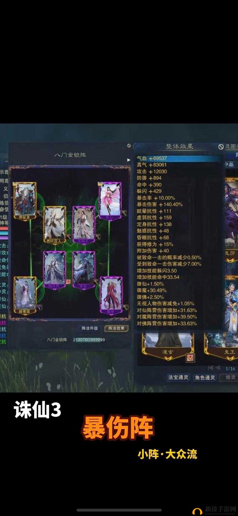 诛仙手游阵灵搭配攻略：如何巧妙组合，轻松挑战高难度副本？