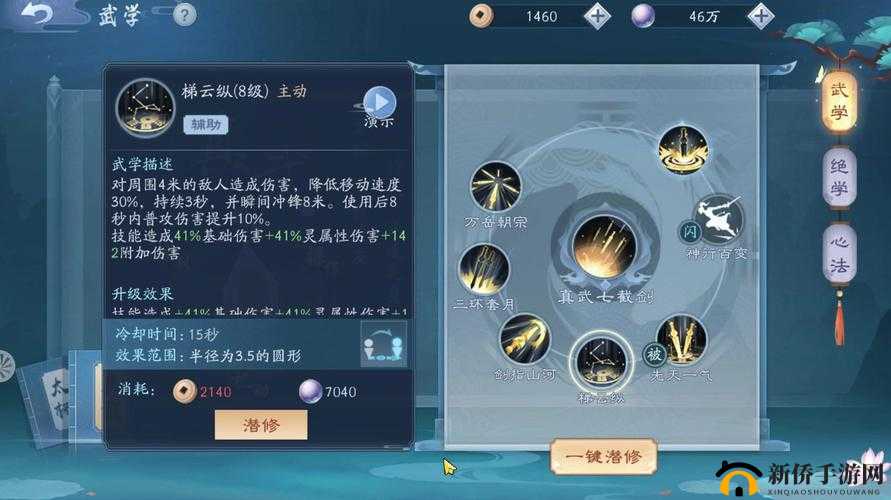 新笑傲江湖武当武学全面解析:5大核心技能优劣对比与实战攻略