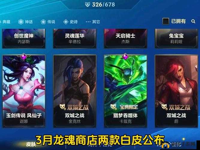 挑战你的选择：11月英雄联盟手游龙魂商店皮肤全解析，哪款最值得入手？