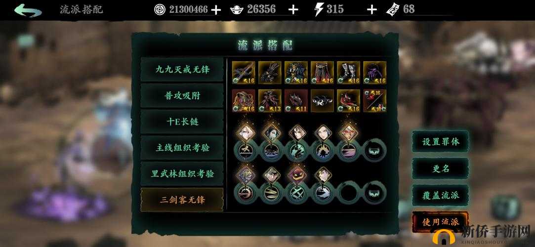 影之刃3中无锋角色如何更换奥义技能?详细操作步骤与技巧解析