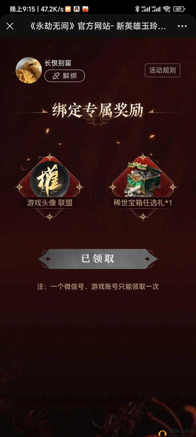 永劫无间手游:5步教你轻松绑定Epic账号,畅享无缝游戏体验