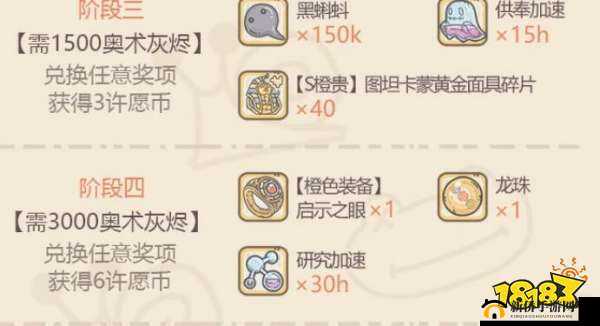 灰烬大作战必看!奥术灰烬兑换指南+暴击输出攻略