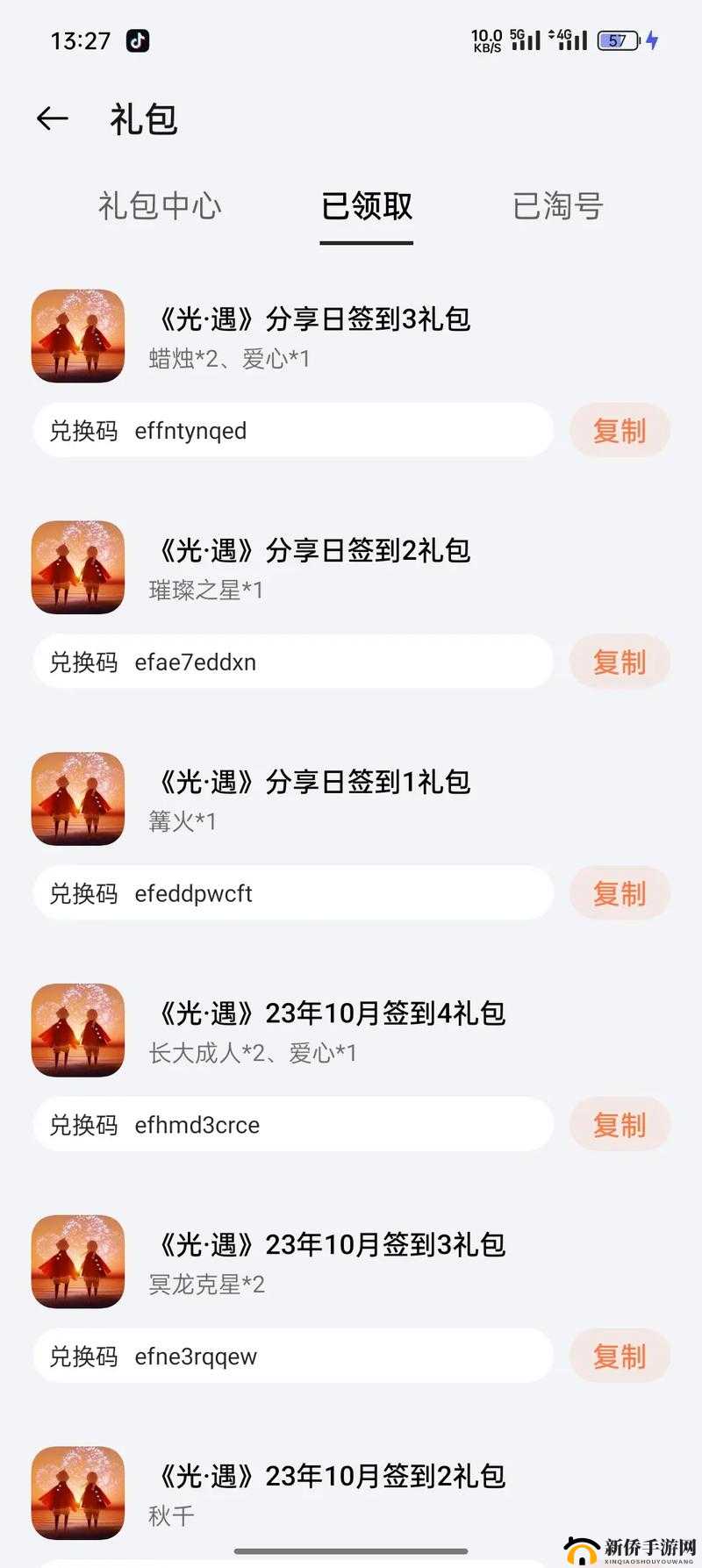 光遇兑换码必看攻略！礼包码输入5步轻松领福利