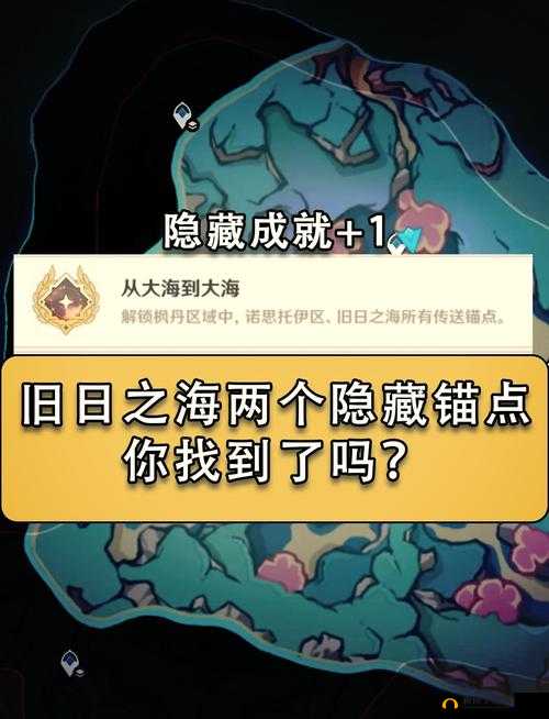 藏在地图上的秘密仙境！旧日海岸位置全攻略，解锁魔法打卡秘籍