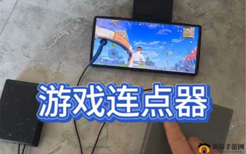 王者荣耀连点器：游戏中的作弊神器？