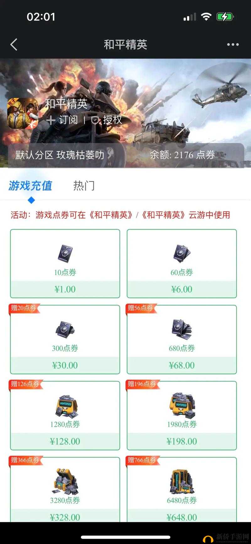 手把手教各位玩家如何在和平精英里面嫖点券