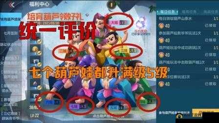 CF葫芦娃升级到5级的要求答案解析与资源管理策略