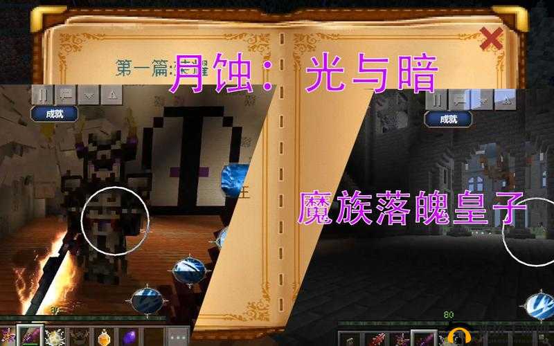 我的世界月蚀光与暗结局是什么?真结局时光倒流完成方法攻略
