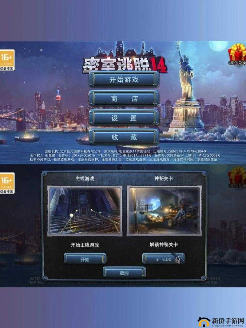 密室逃脱14帝国崛起攻略大全，深度解析与图文攻略汇总